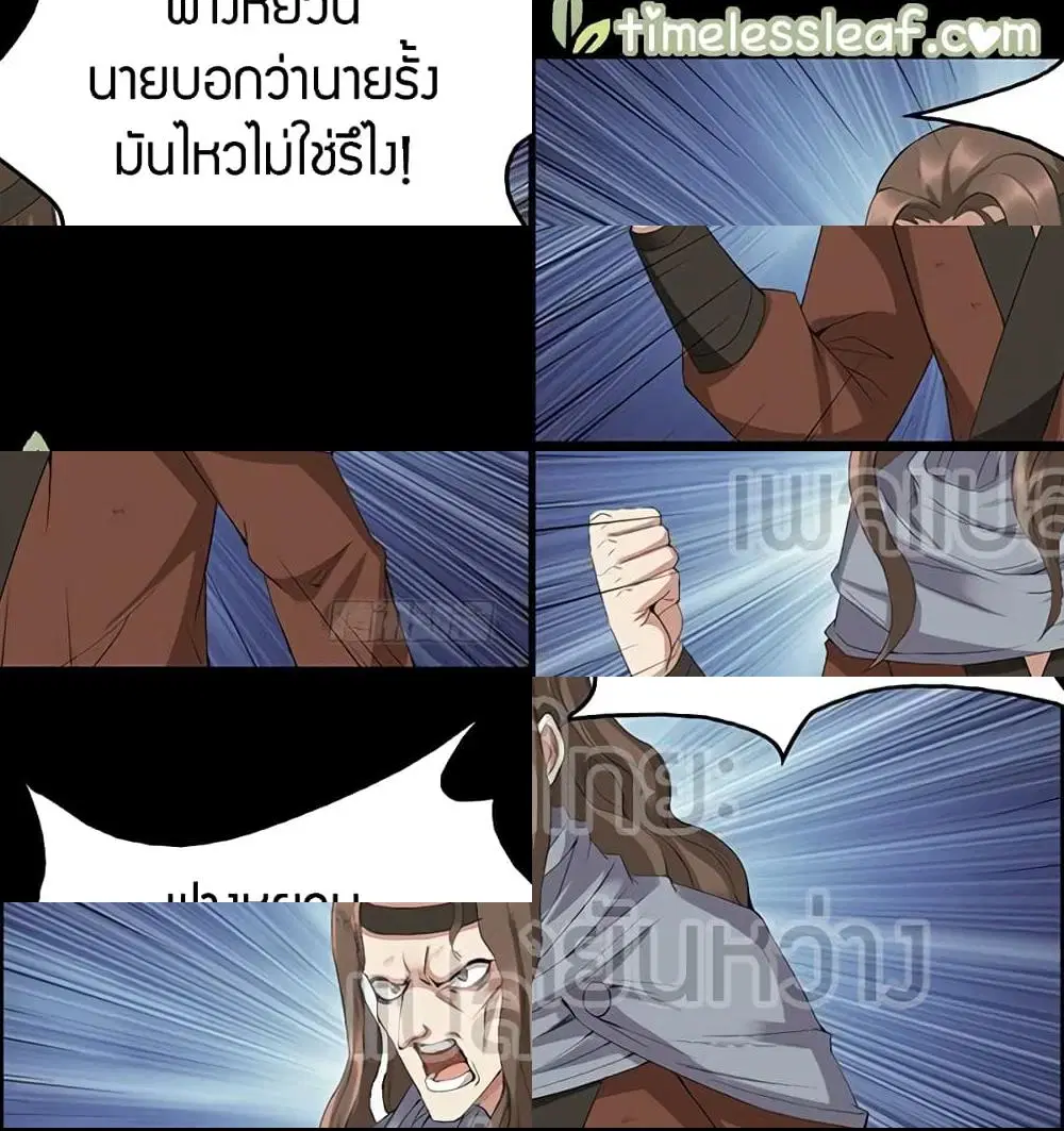 Master of Gu ตอนที่ 79 หน้า 2