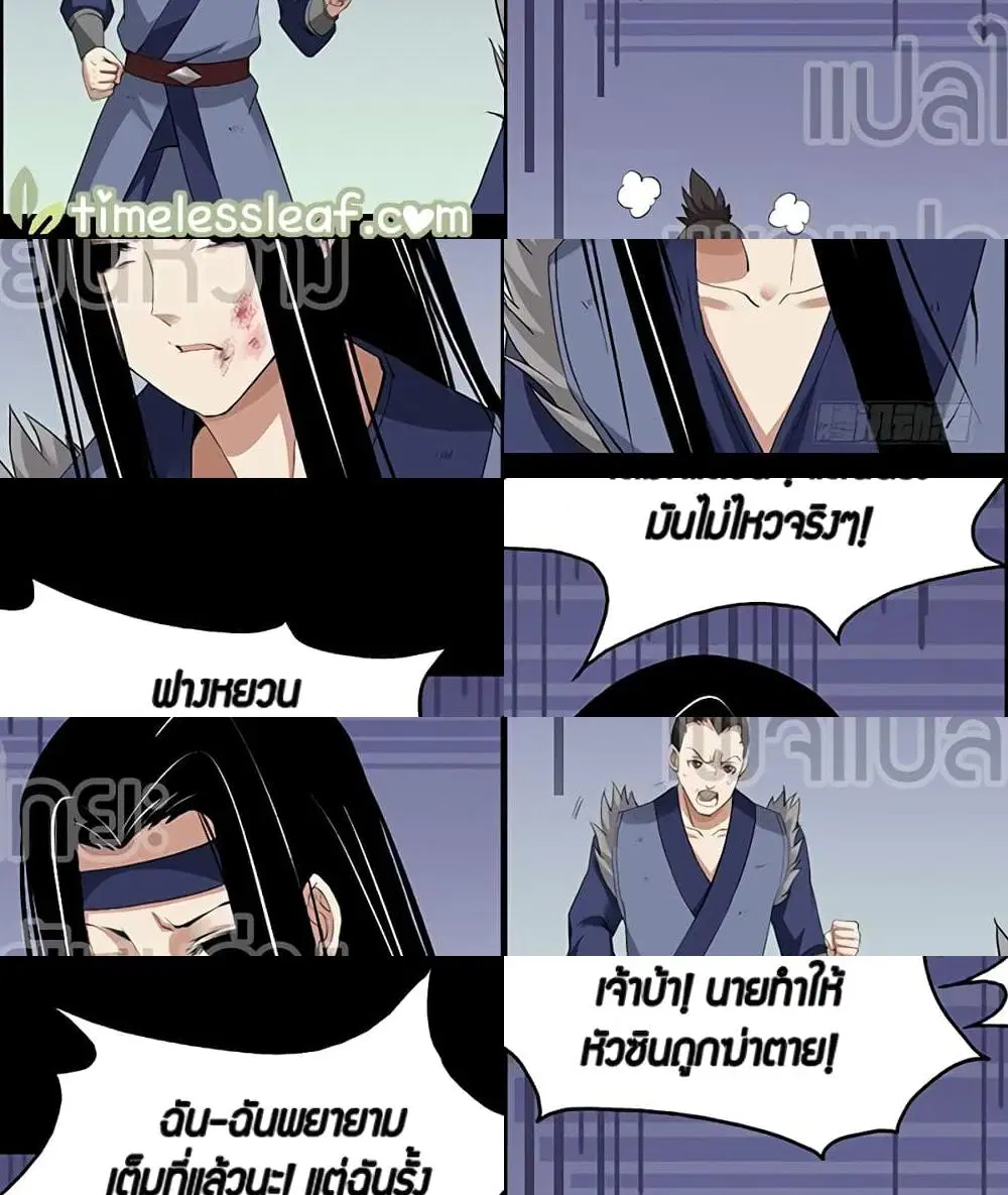Master of Gu ตอนที่ 79 หน้า 3