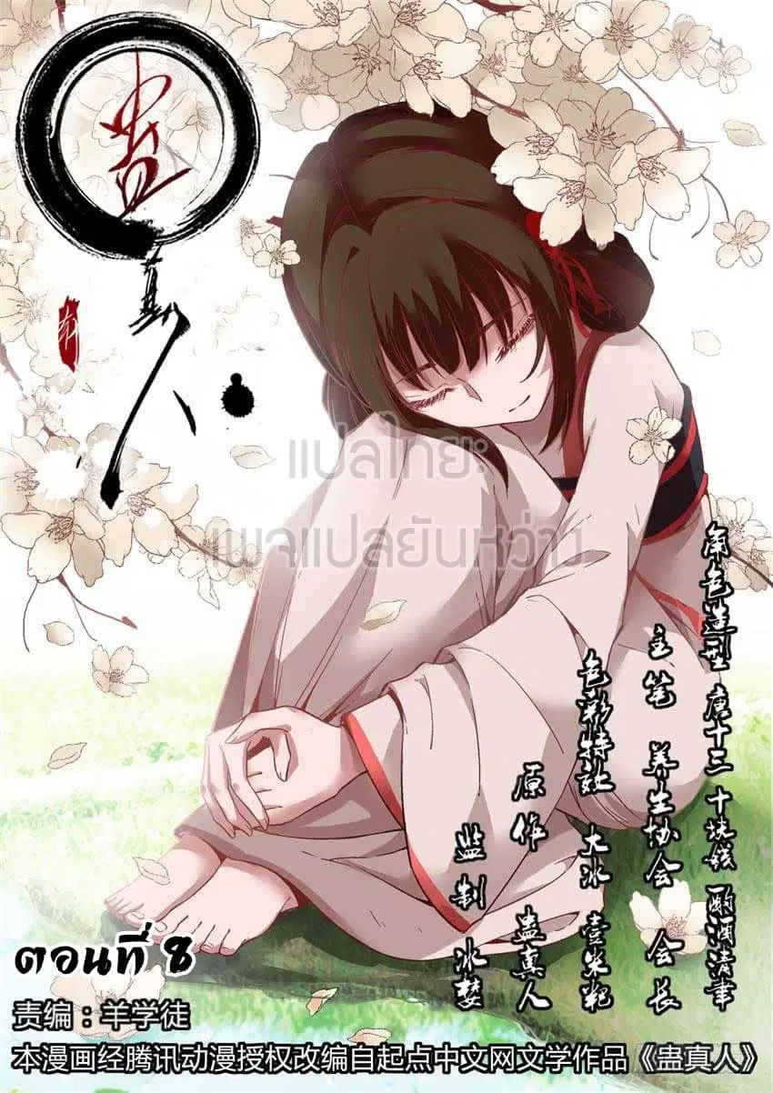 Master of Gu ตอนที่ 8 หน้า 1