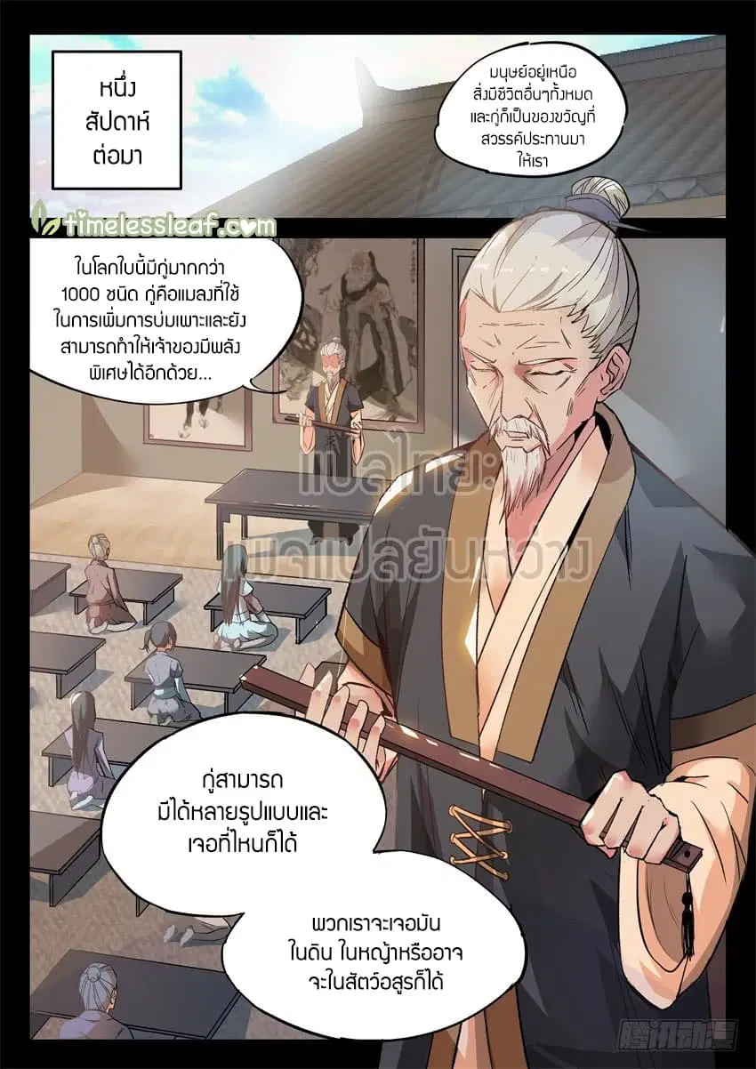 Master of Gu ตอนที่ 8 หน้า 2