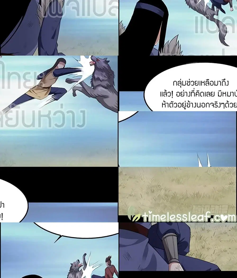 Master of Gu ตอนที่ 80 หน้า 2