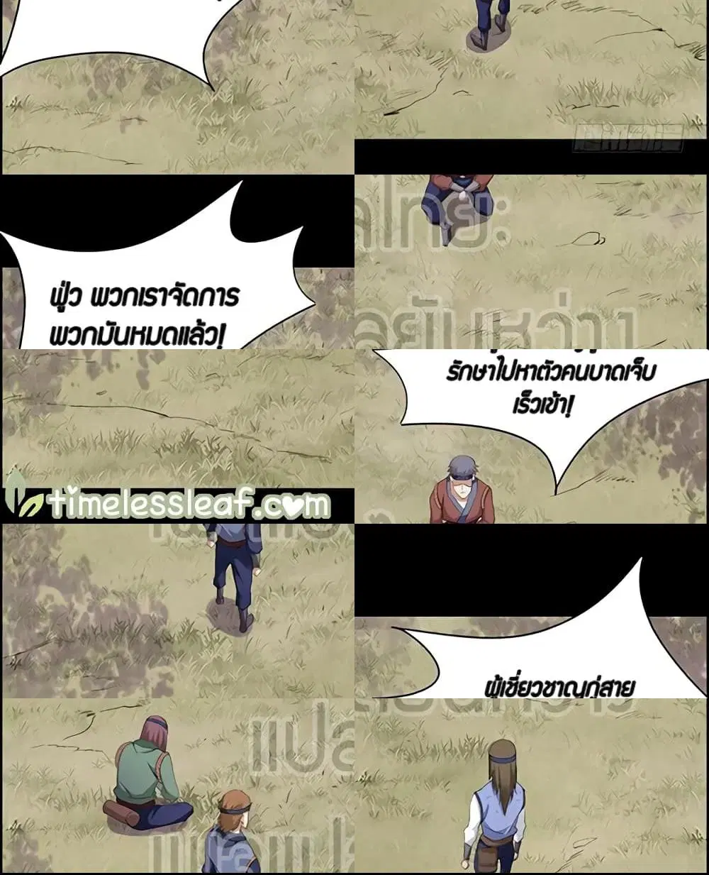 Master of Gu ตอนที่ 80 หน้า 3