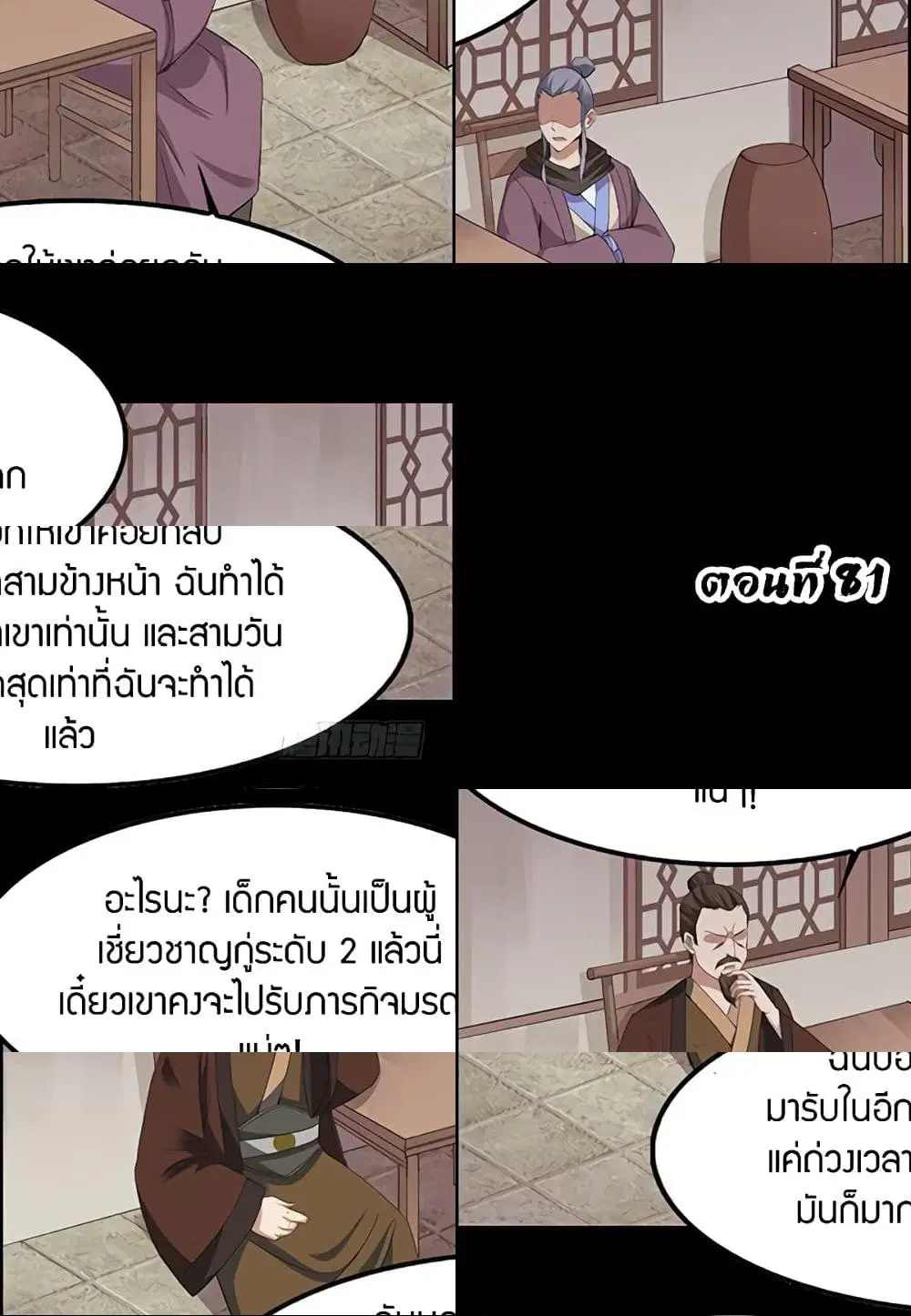 Master of Gu ตอนที่ 81 หน้า 1