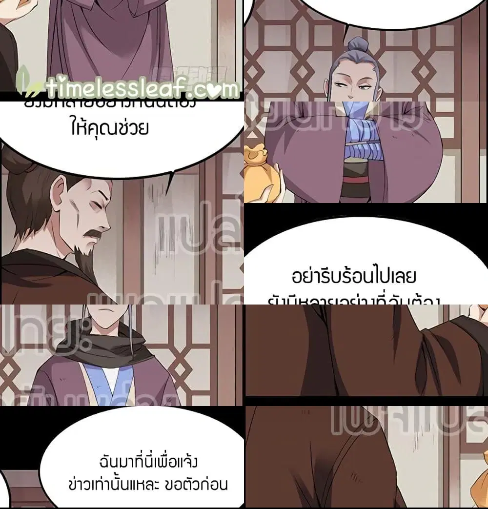 Master of Gu ตอนที่ 81 หน้า 2