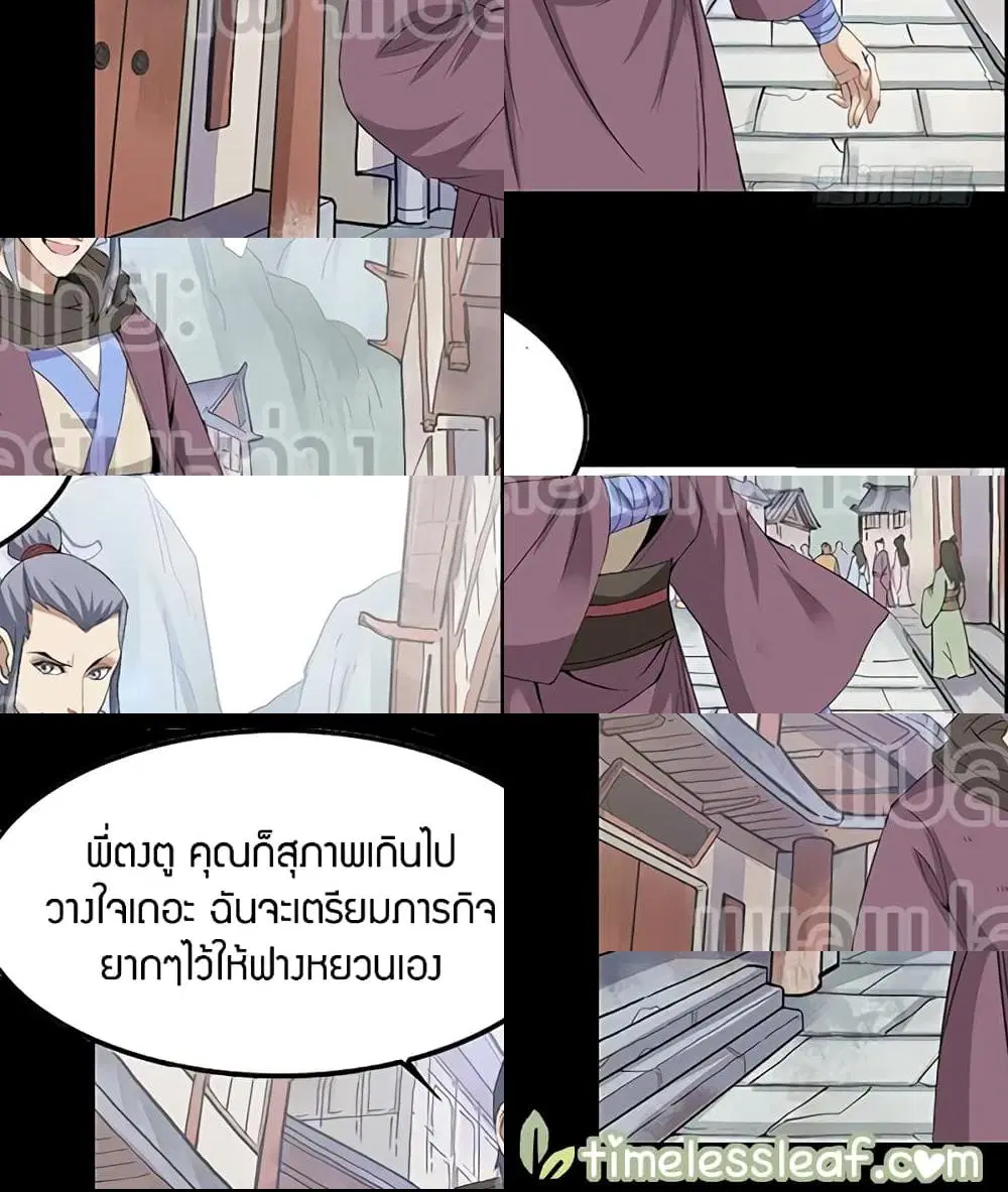 Master of Gu ตอนที่ 81 หน้า 3