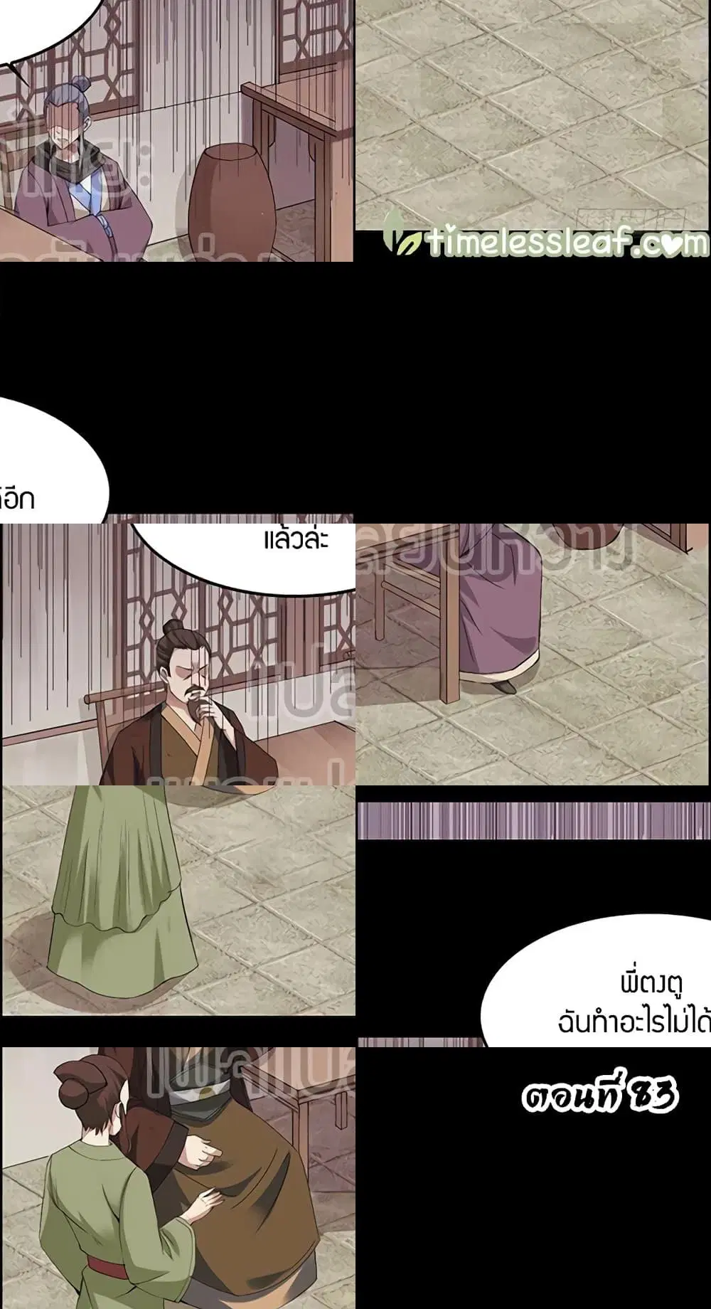 Master of Gu ตอนที่ 83 หน้า 1