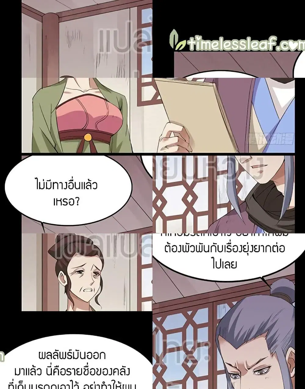 Master of Gu ตอนที่ 83 หน้า 2
