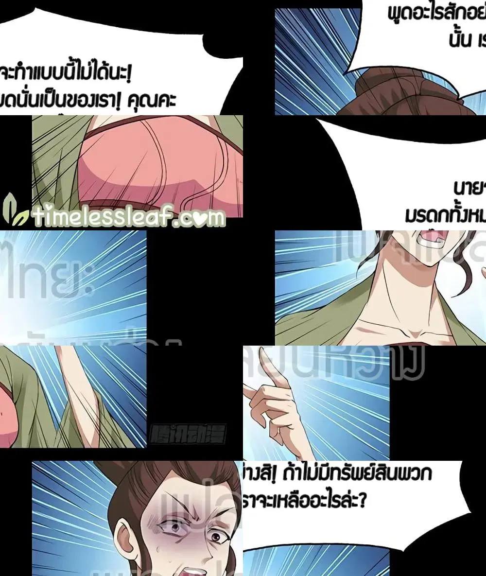 Master of Gu ตอนที่ 83 หน้า 3