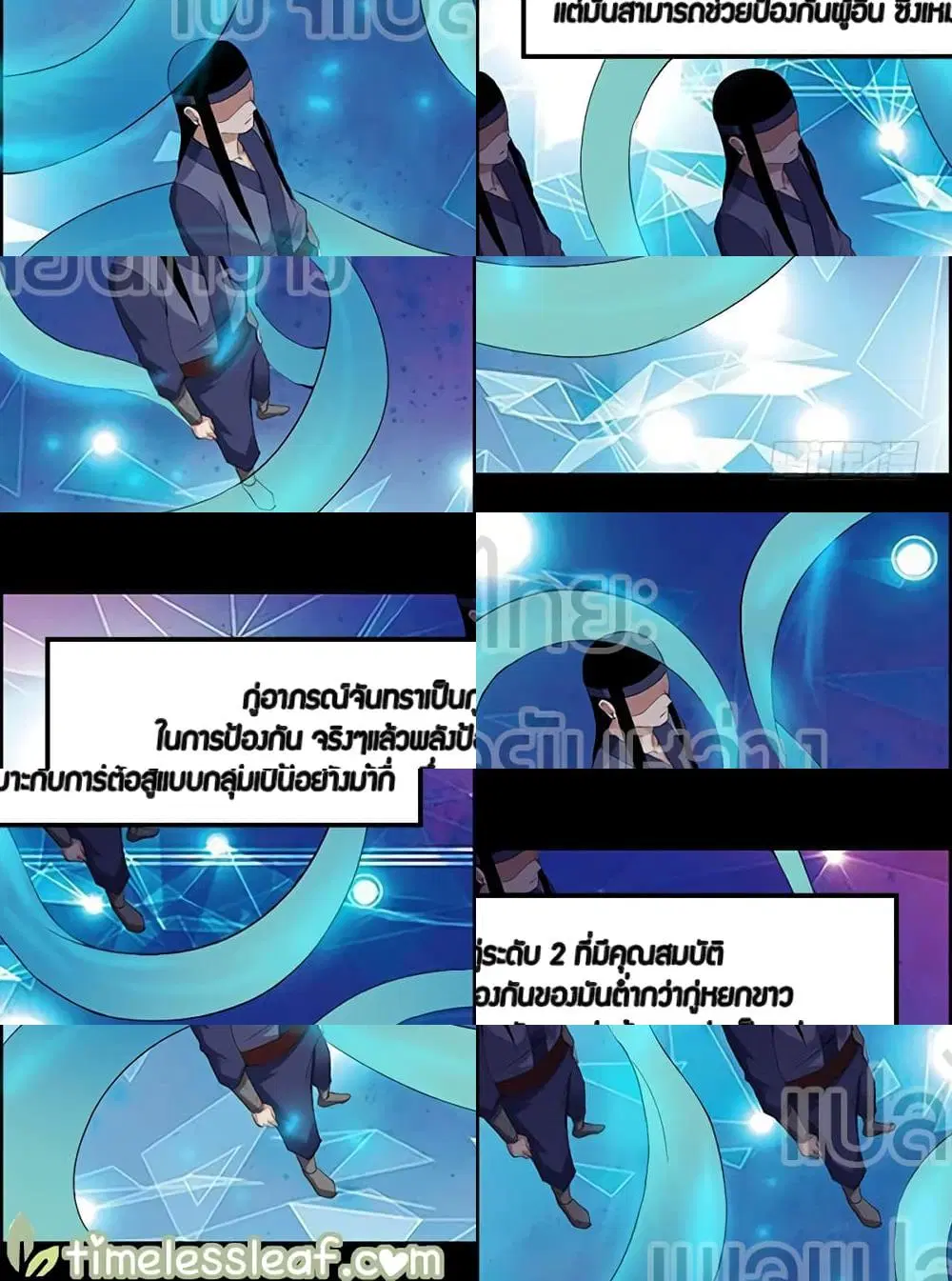 Master of Gu ตอนที่ 84 หน้า 3