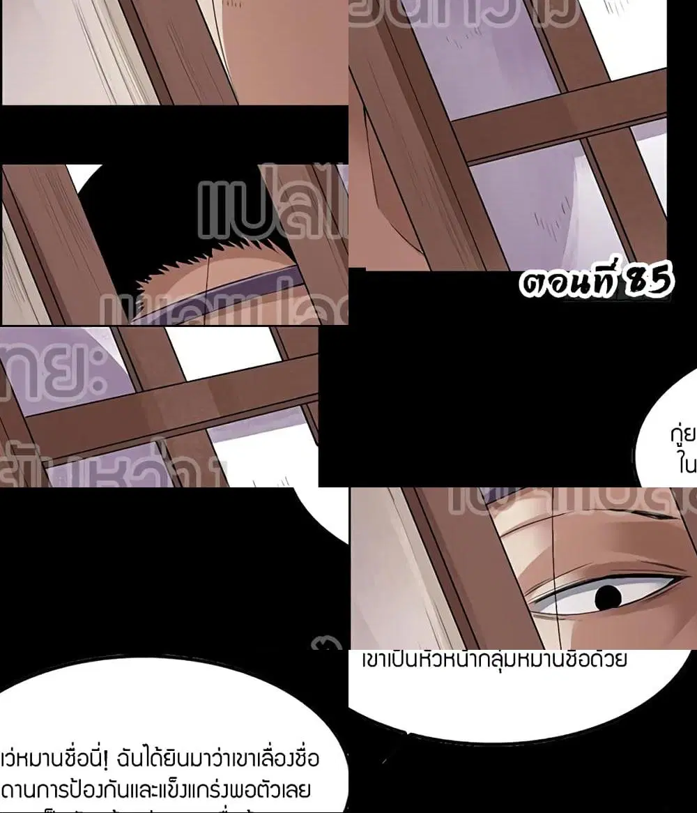 Master of Gu ตอนที่ 85 หน้า 1