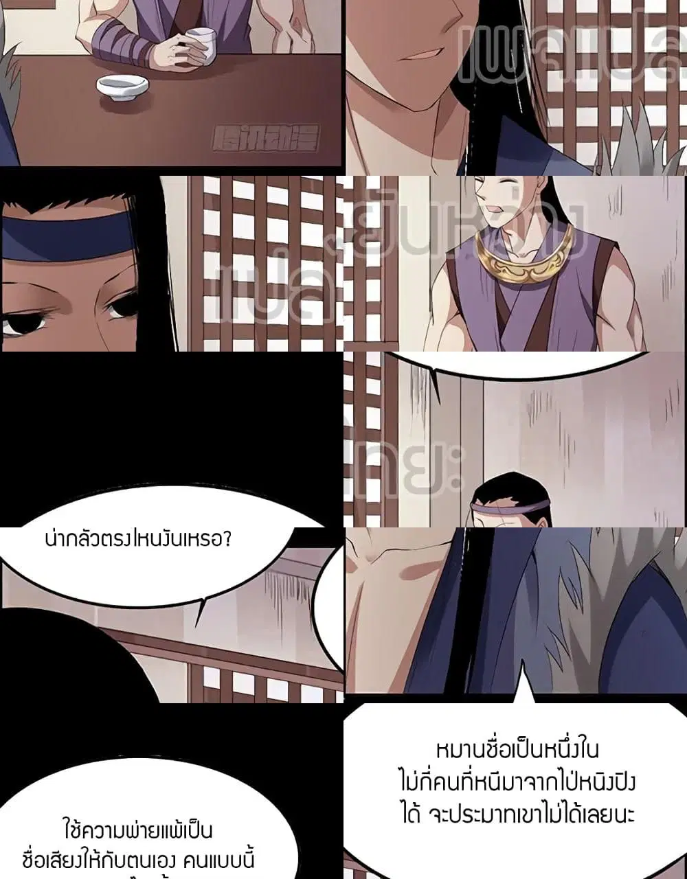 Master of Gu ตอนที่ 85 หน้า 2