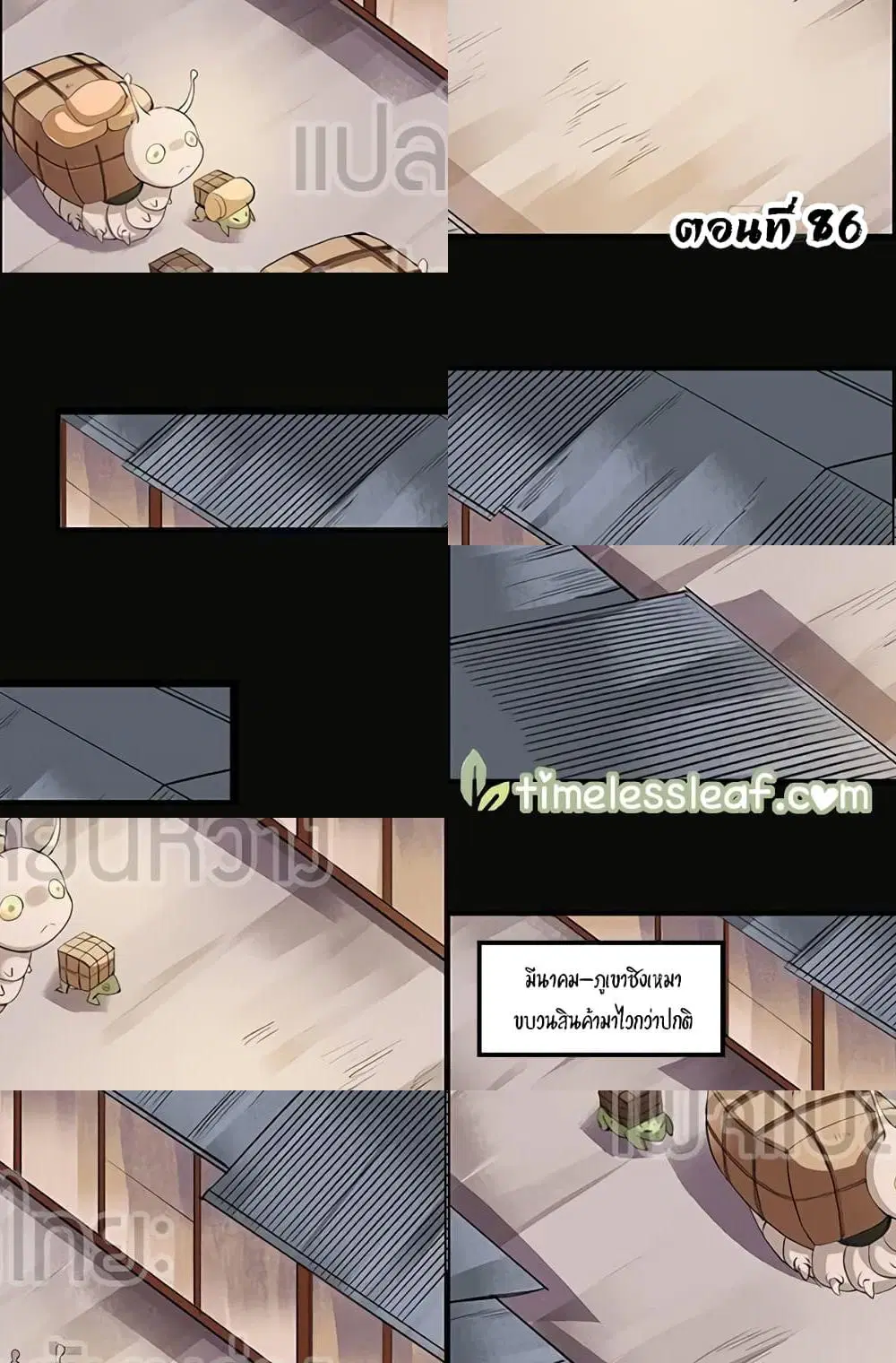 Master of Gu ตอนที่ 86 หน้า 1