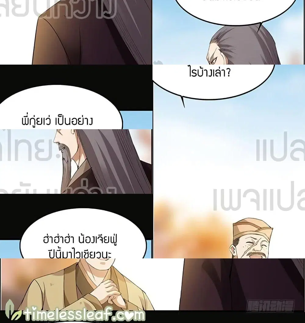 Master of Gu ตอนที่ 86 หน้า 2