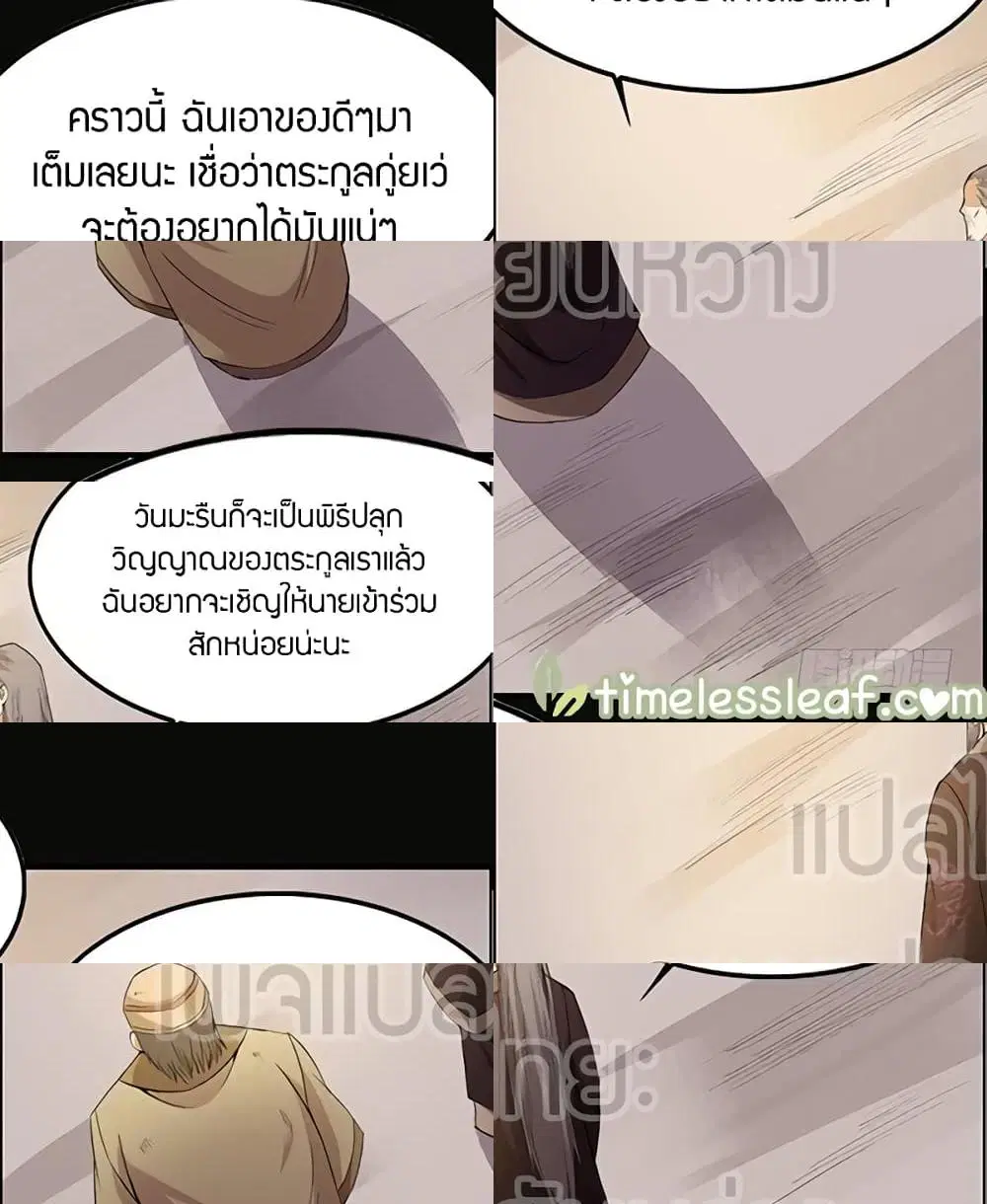 Master of Gu ตอนที่ 86 หน้า 3