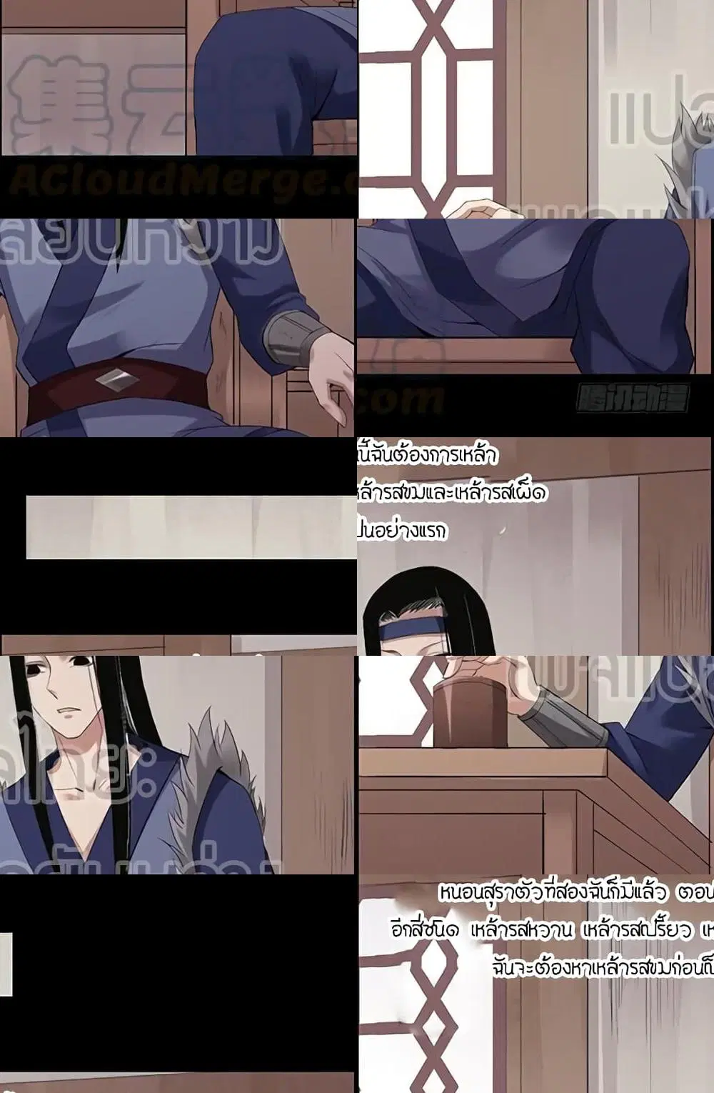 Master of Gu ตอนที่ 87 หน้า 1
