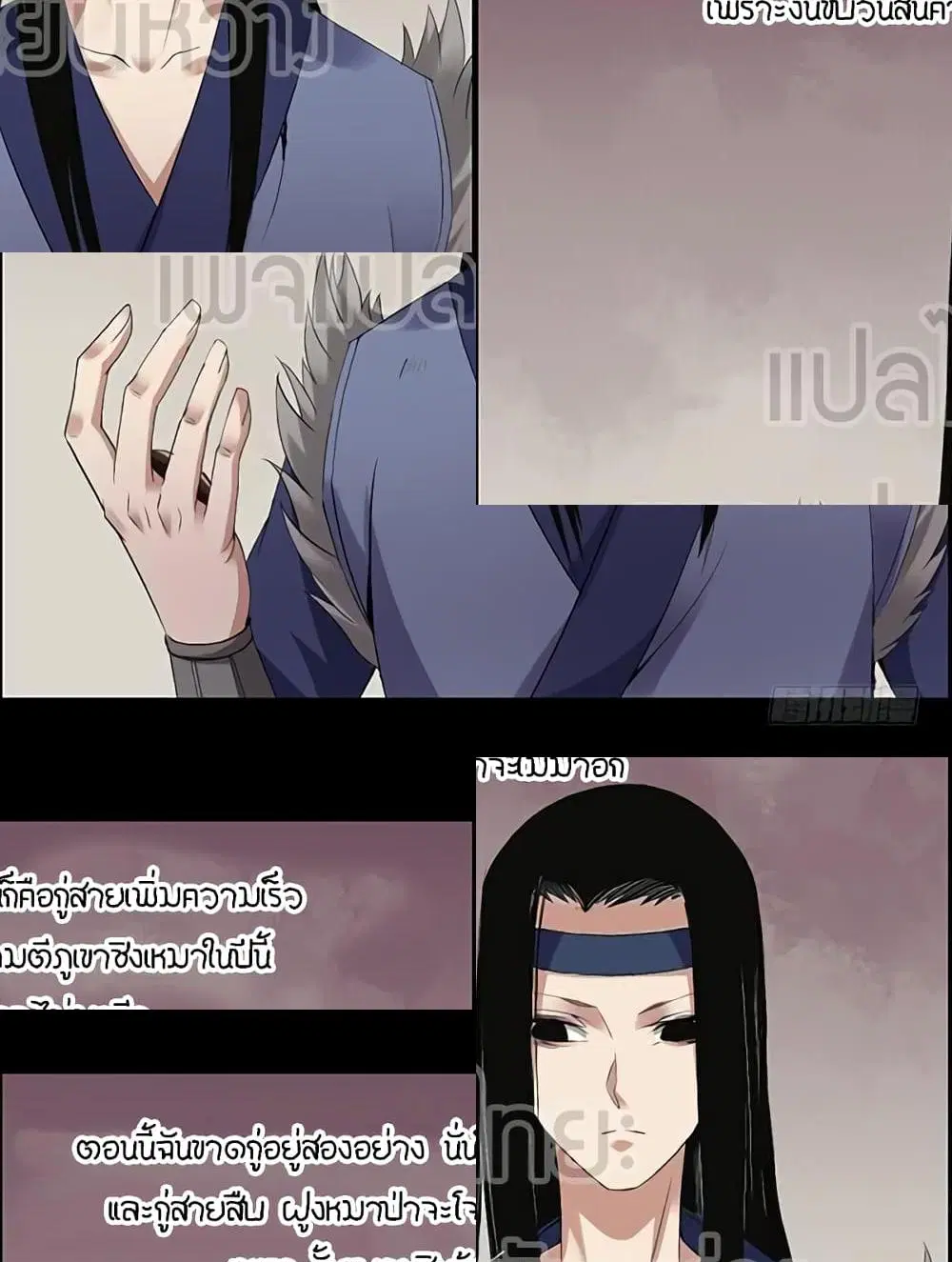 Master of Gu ตอนที่ 87 หน้า 2