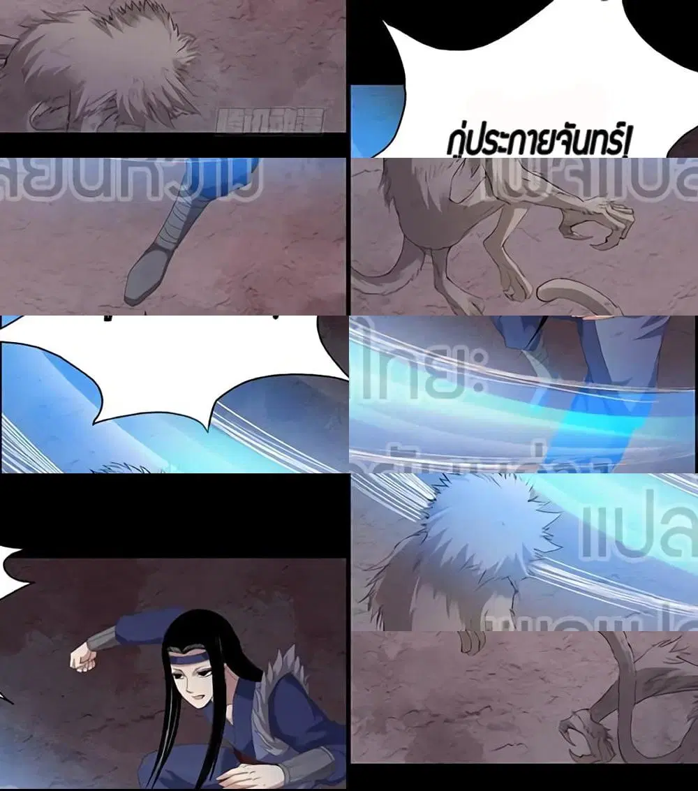 Master of Gu ตอนที่ 88 หน้า 2