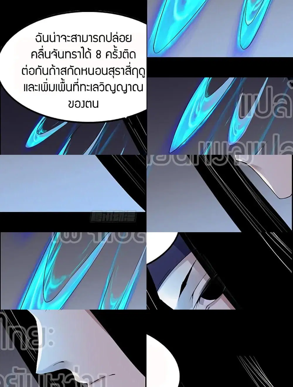 Master of Gu ตอนที่ 88 หน้า 3