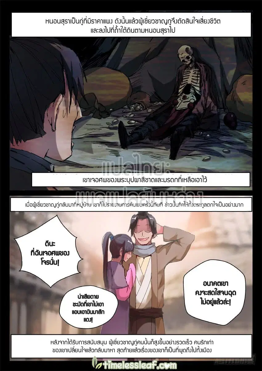 Master of Gu ตอนที่ 9 หน้า 1