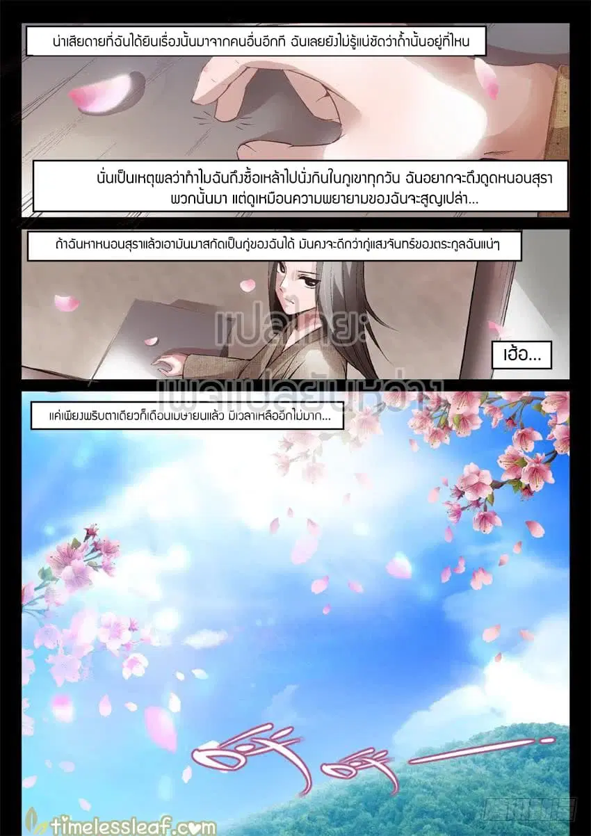 Master of Gu ตอนที่ 9 หน้า 2