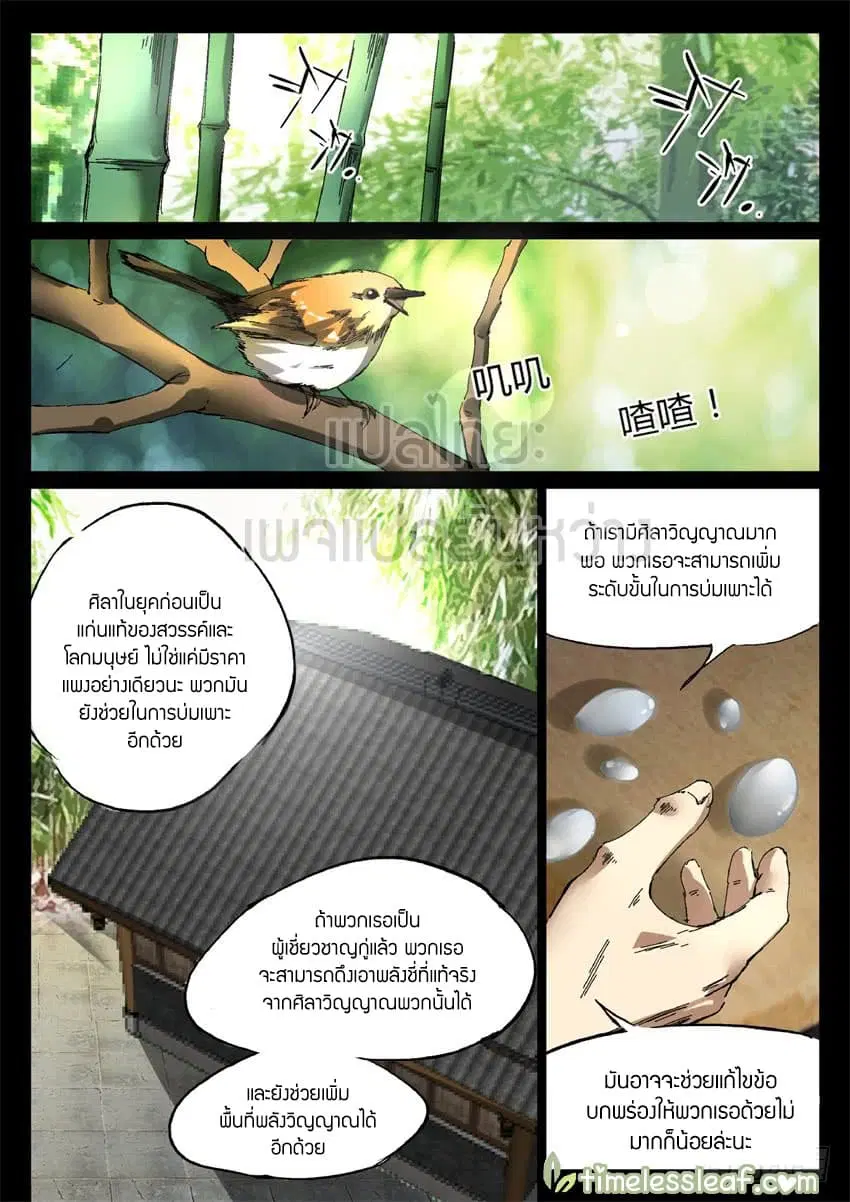 Master of Gu ตอนที่ 9 หน้า 3