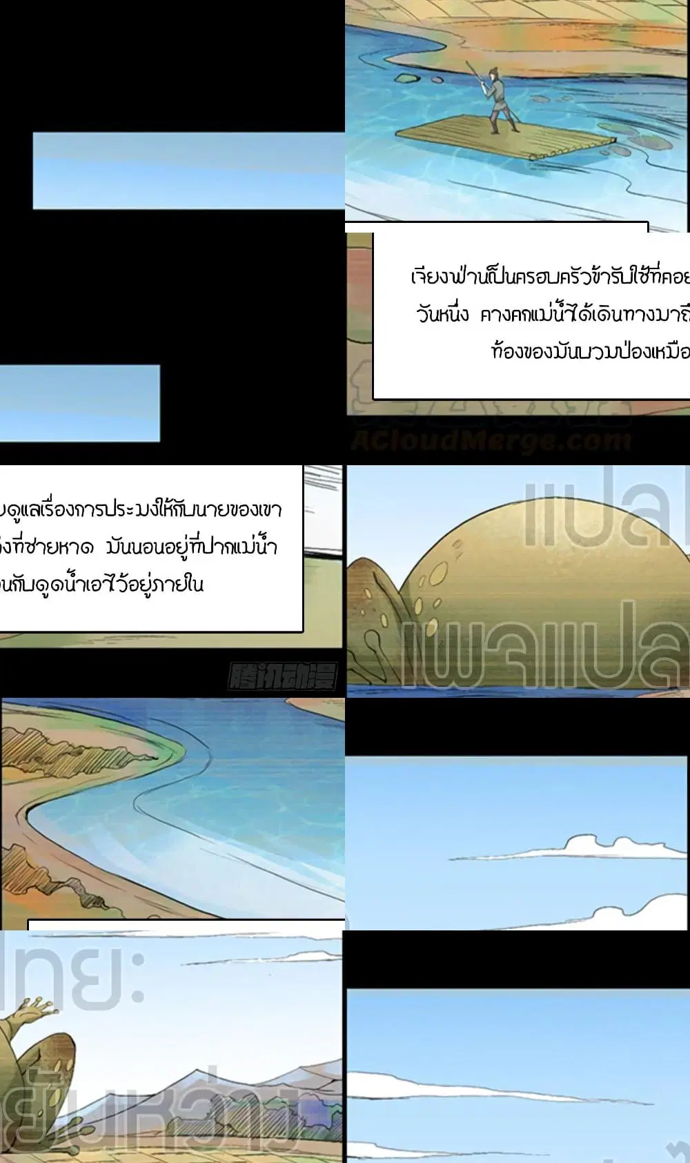 Master of Gu ตอนที่ 90 หน้า 1