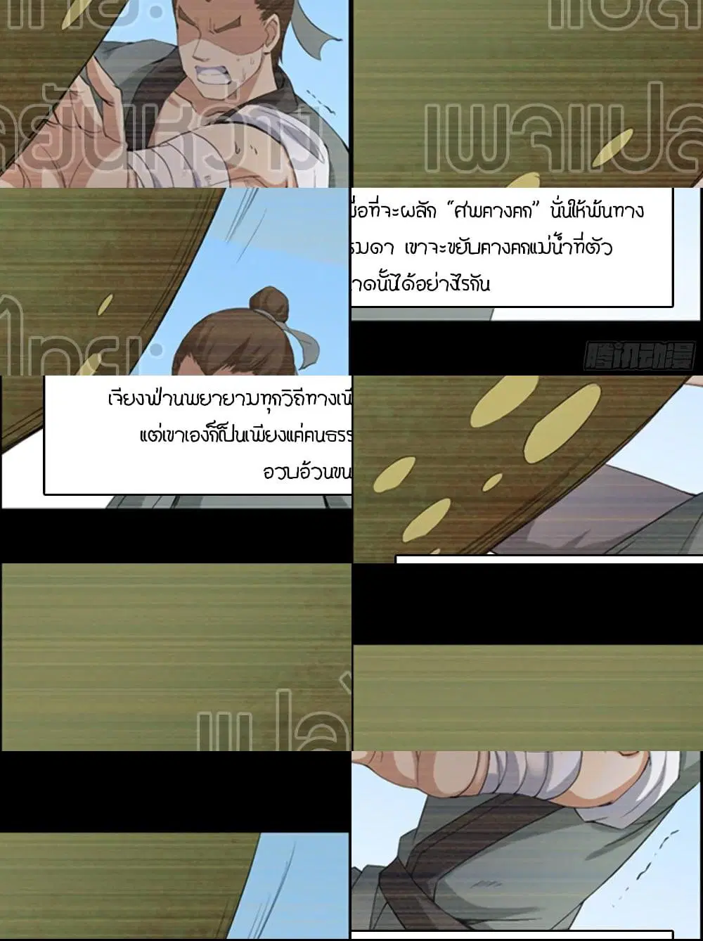 Master of Gu ตอนที่ 90 หน้า 2