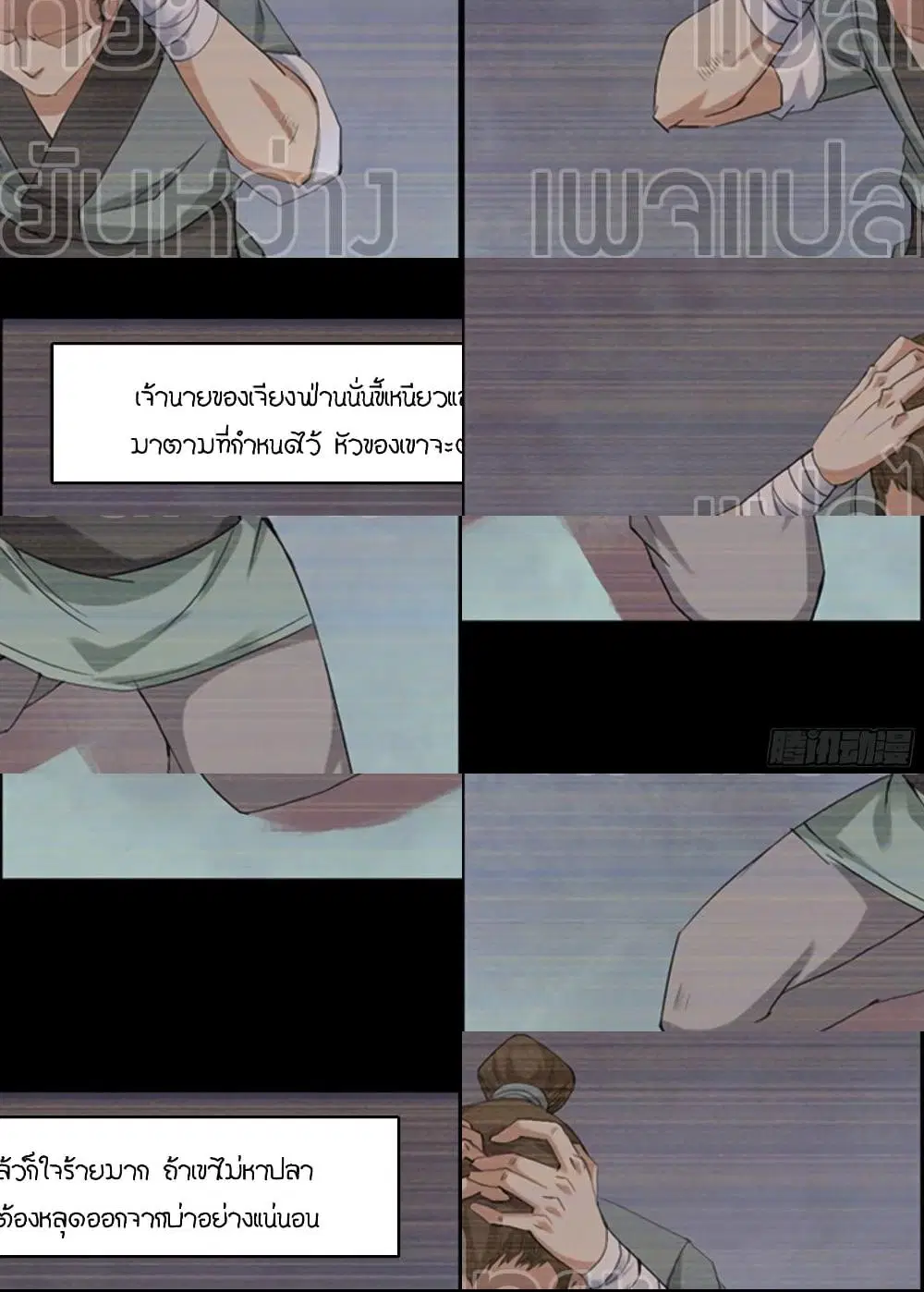 Master of Gu ตอนที่ 90 หน้า 3