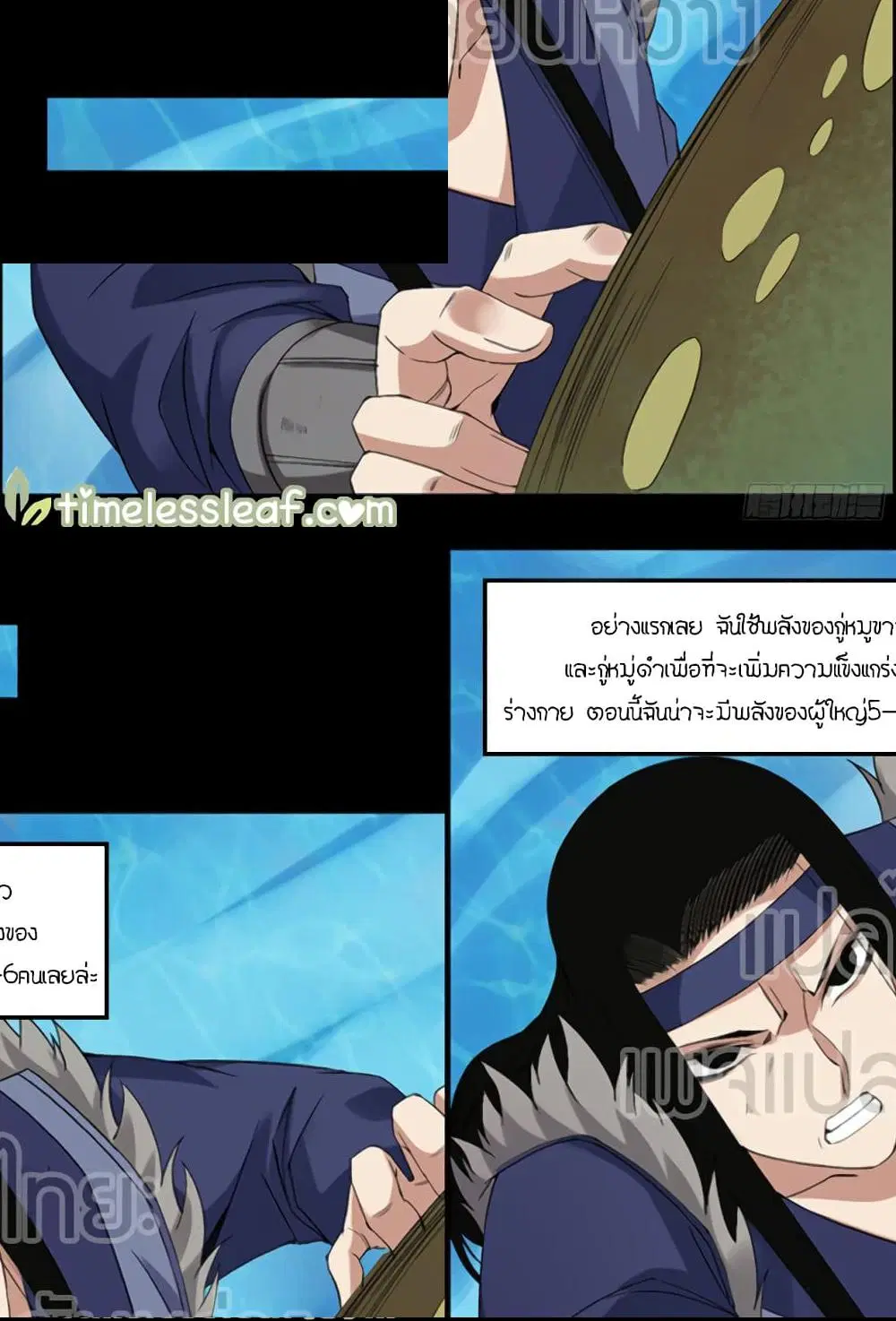 Master of Gu ตอนที่ 91 หน้า 1