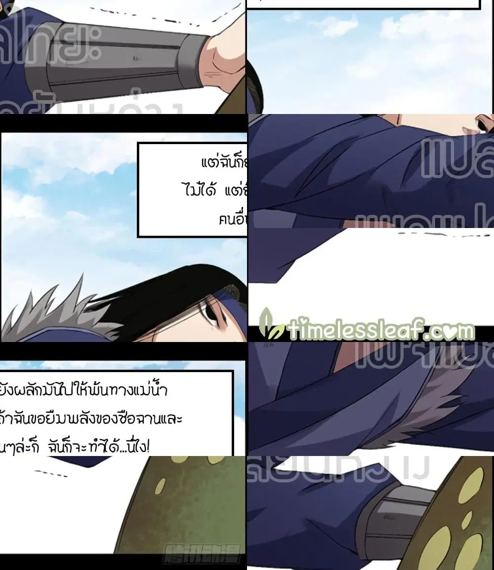Master of Gu ตอนที่ 91 หน้า 2