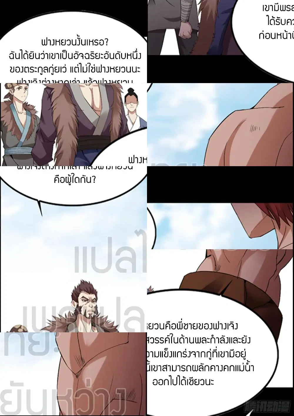 Master of Gu ตอนที่ 92 หน้า 1