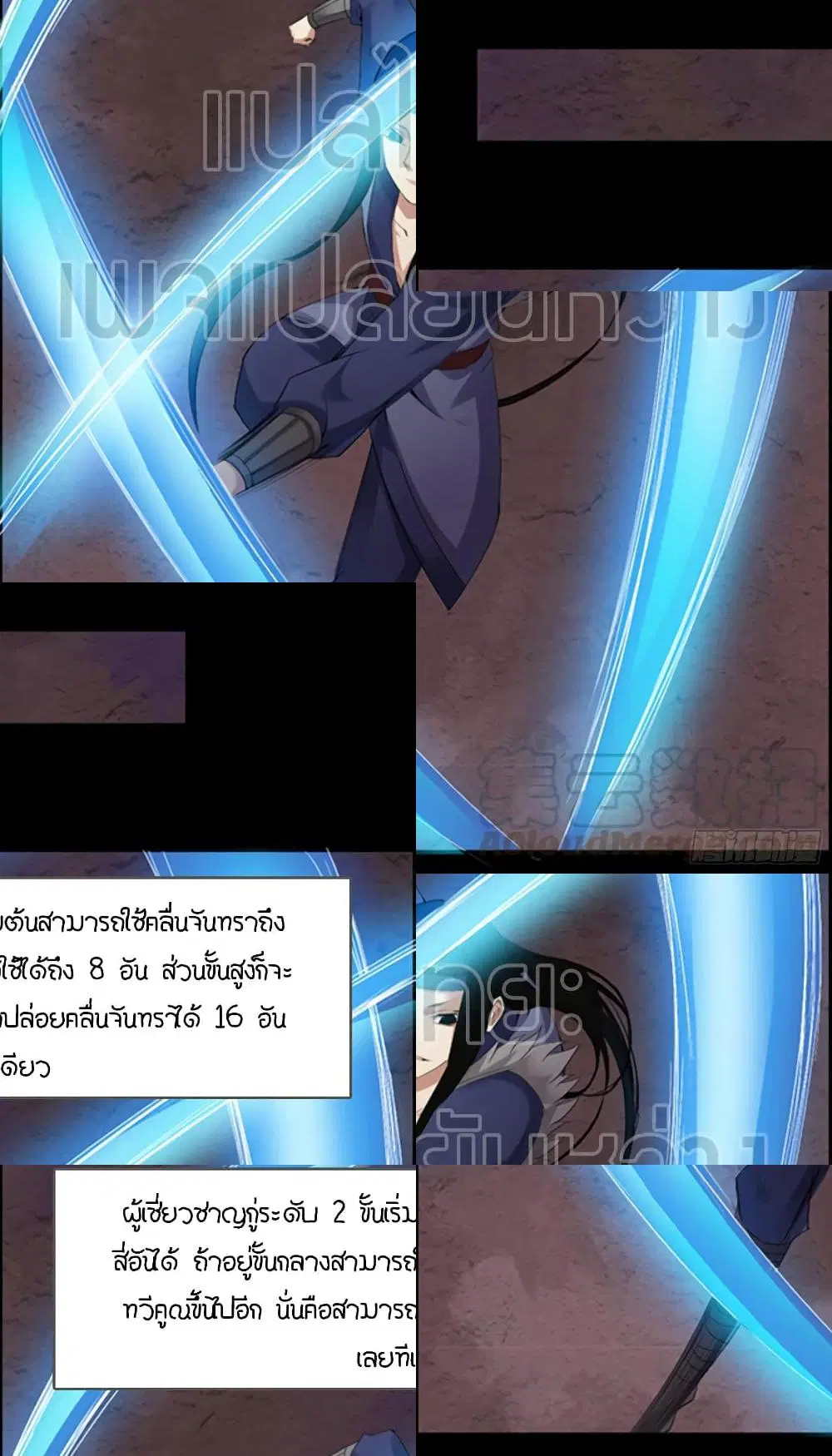 Master of Gu ตอนที่ 92 หน้า 3