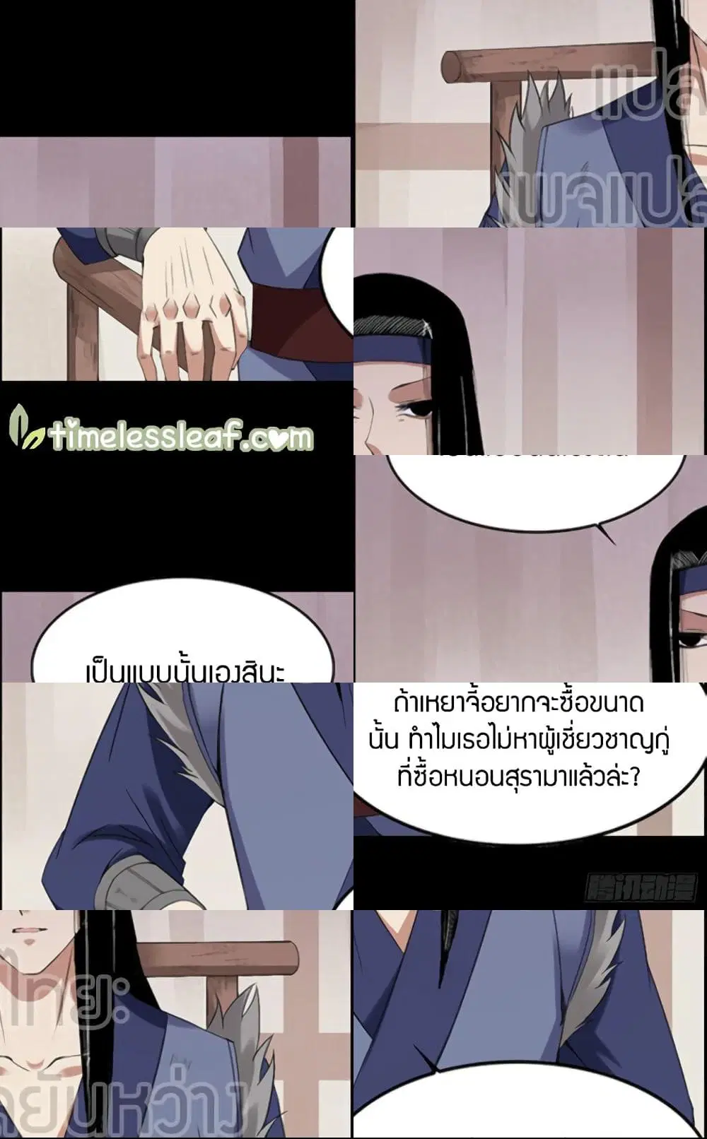 Master of Gu ตอนที่ 93 หน้า 1