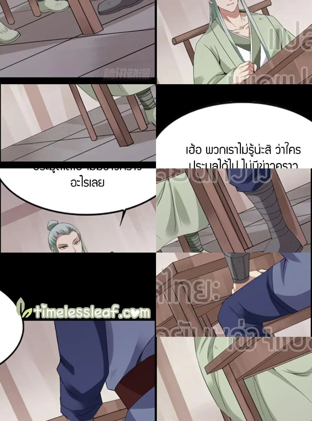 Master of Gu ตอนที่ 93 หน้า 2