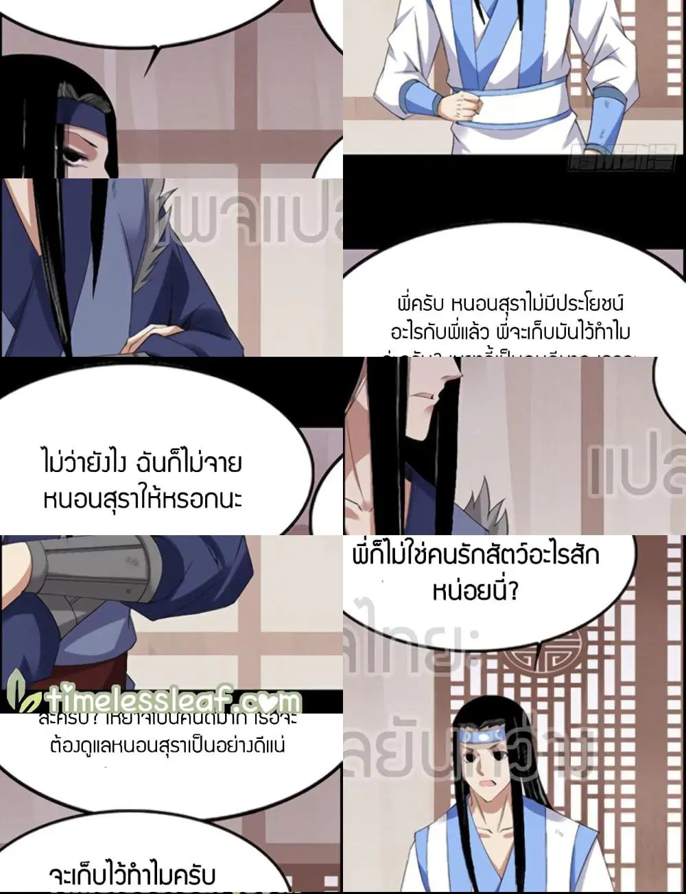Master of Gu ตอนที่ 93 หน้า 3