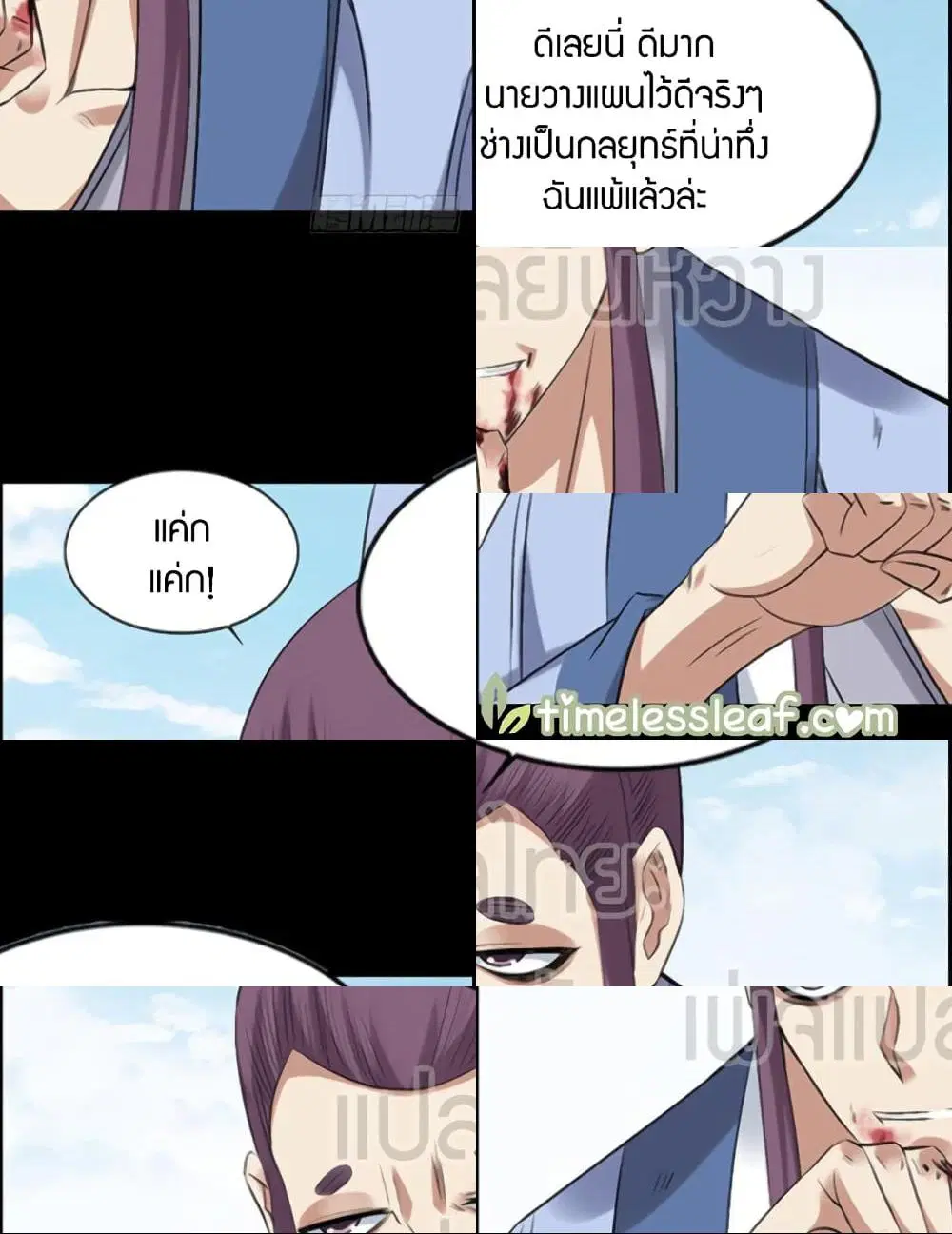 Master of Gu ตอนที่ 94 หน้า 1