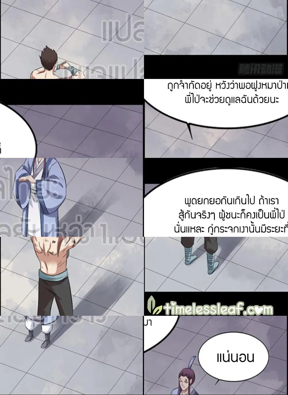 Master of Gu ตอนที่ 94 หน้า 2
