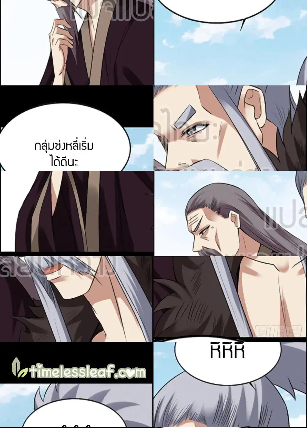 Master of Gu ตอนที่ 94 หน้า 3