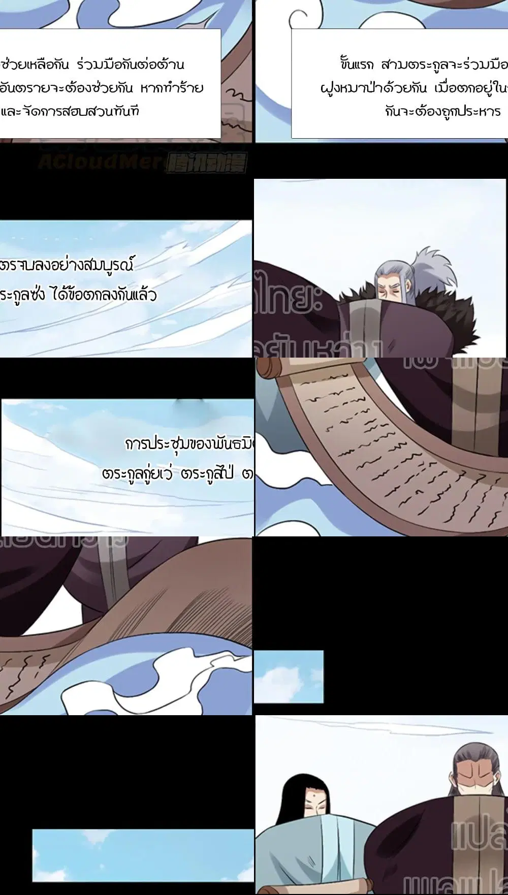 Master of Gu ตอนที่ 95 หน้า 1