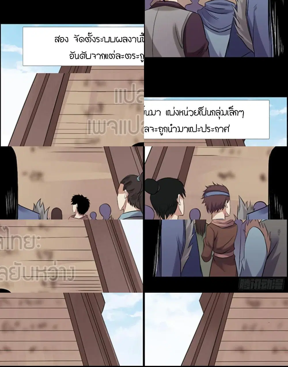 Master of Gu ตอนที่ 95 หน้า 2
