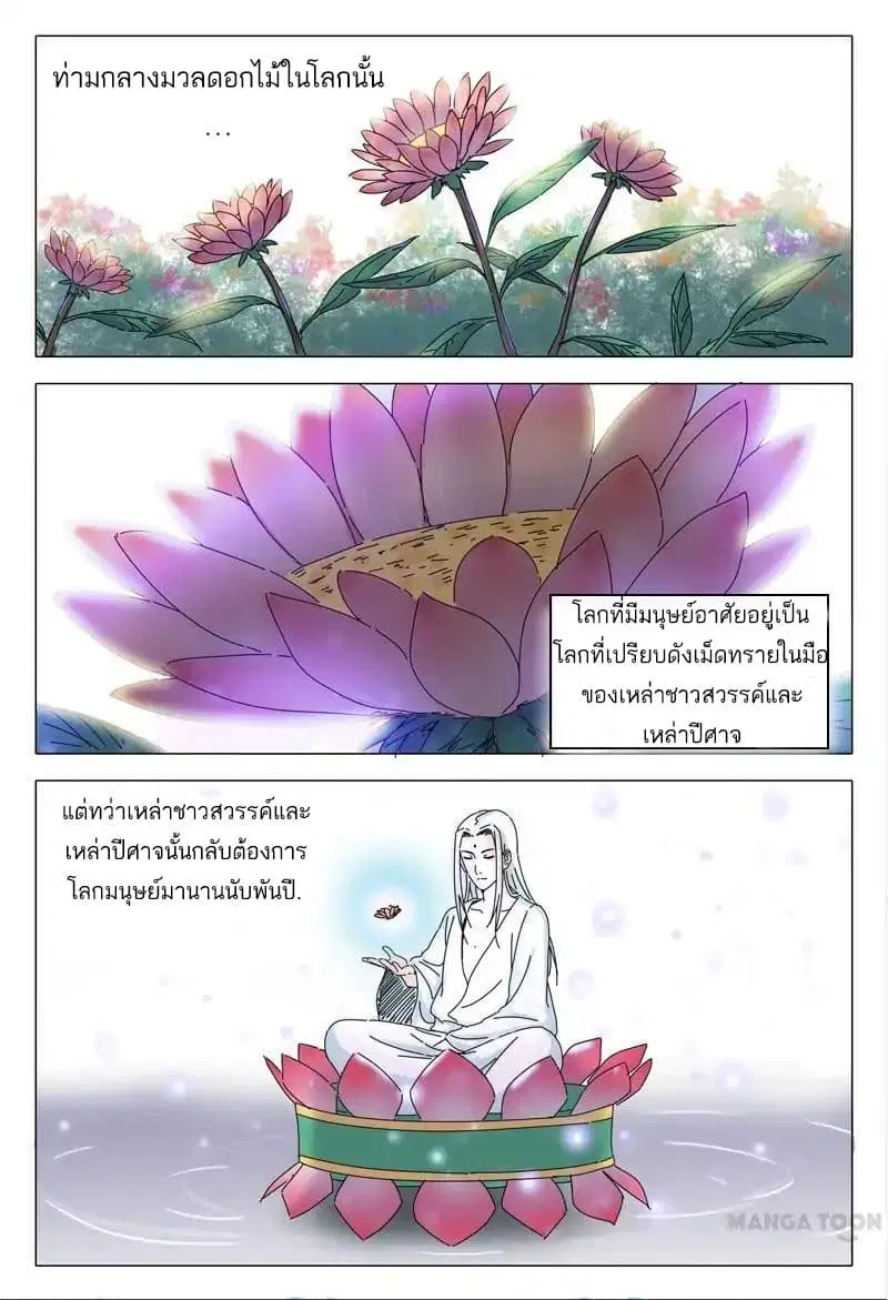 Master of Legendary Realms ตอนที่ 1 หน้า 2