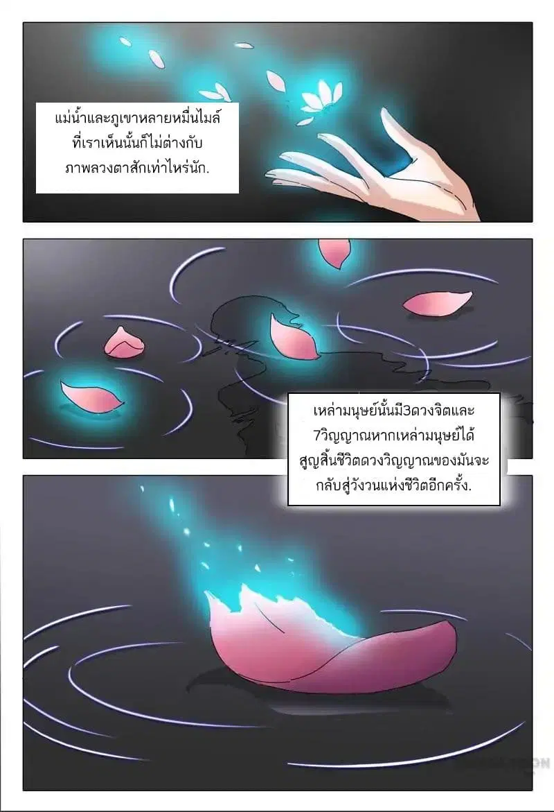 Master of Legendary Realms ตอนที่ 1 หน้า 3