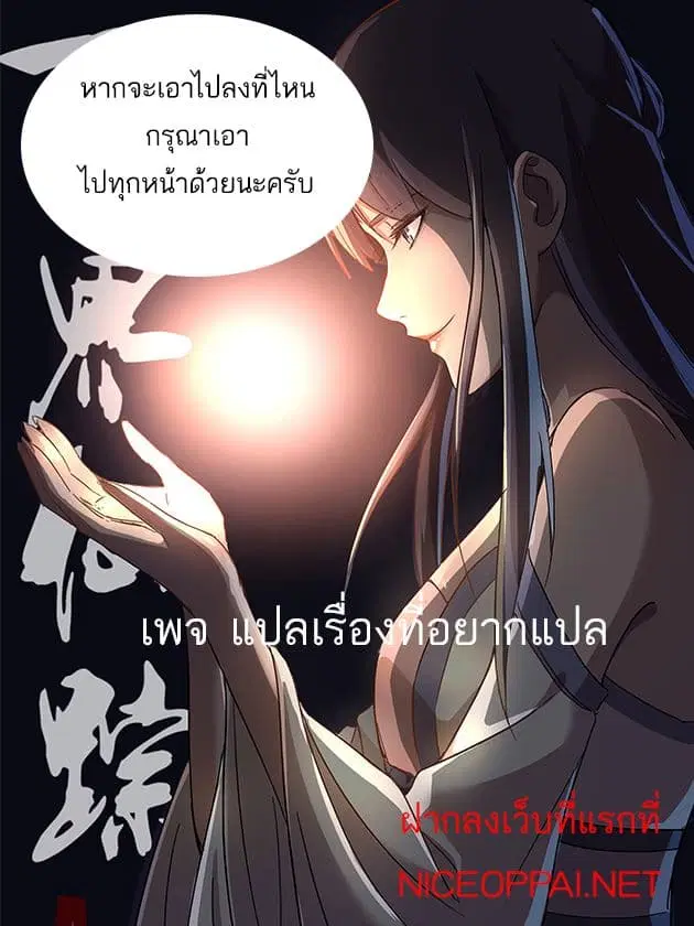 Master of Legendary Realms ตอนที่ 2 หน้า 1
