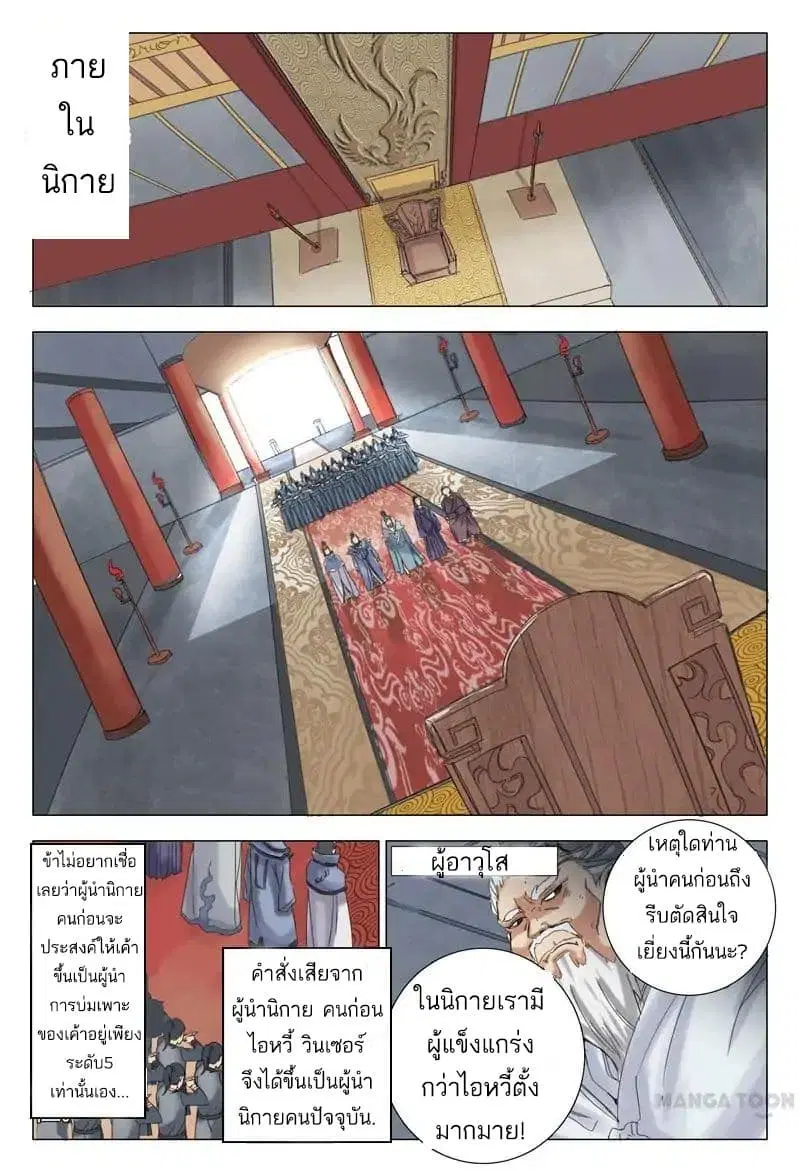 Master of Legendary Realms ตอนที่ 2 หน้า 2