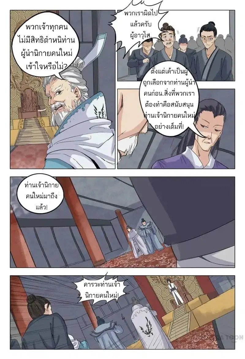 Master of Legendary Realms ตอนที่ 2 หน้า 3