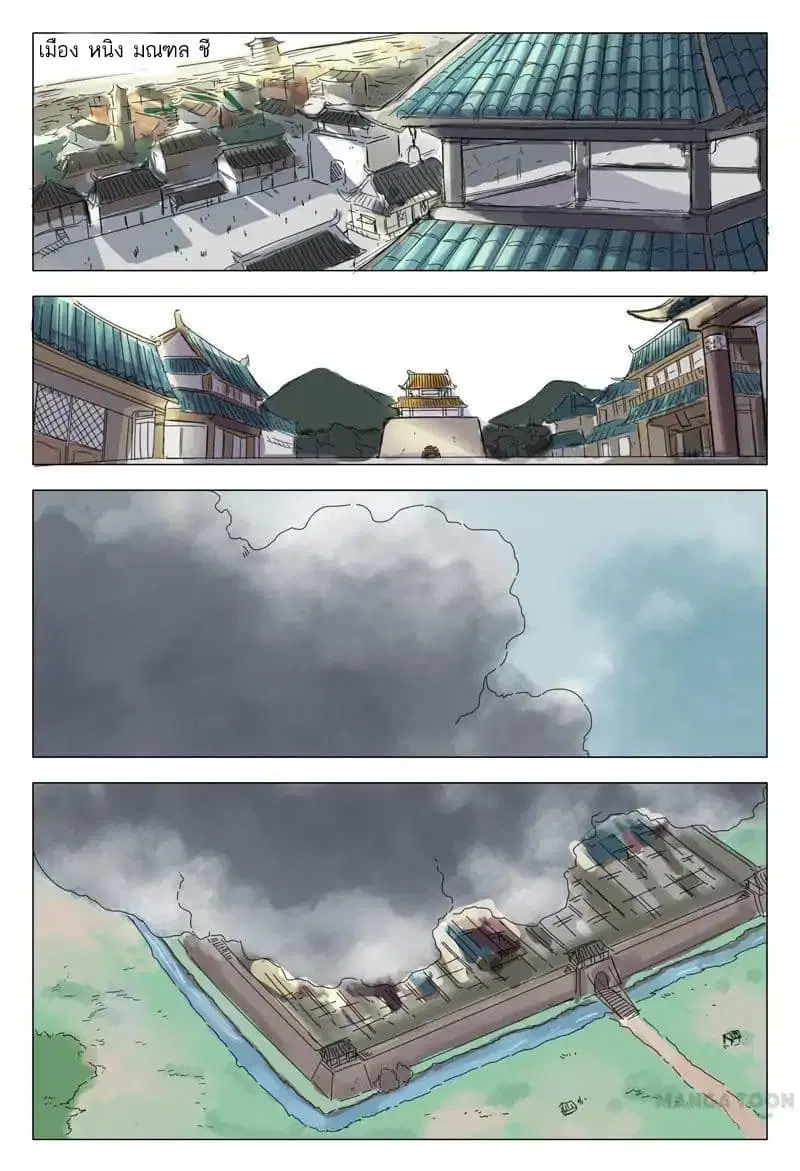 Master of Legendary Realms ตอนที่ 3 หน้า 2