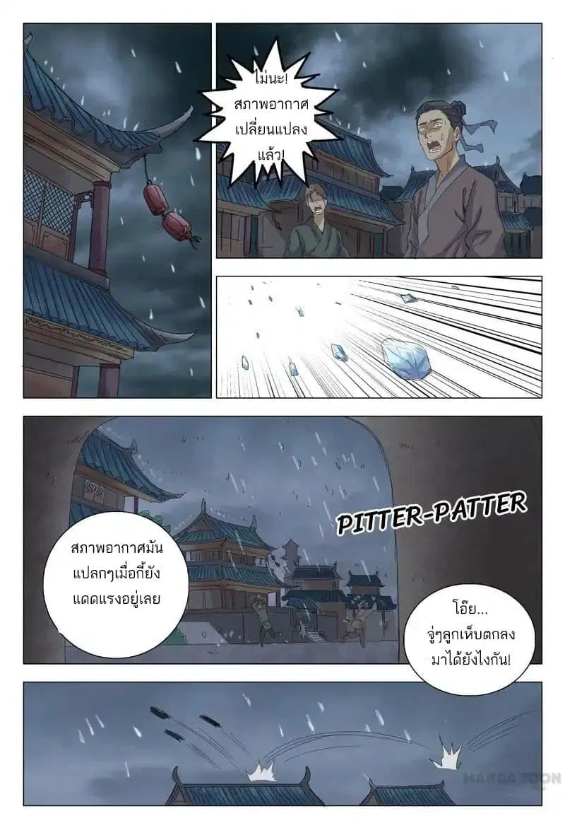 Master of Legendary Realms ตอนที่ 3 หน้า 3