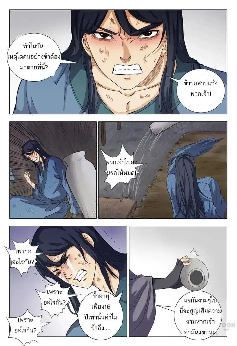 Master of Legendary Realms ตอนที่ 4 หน้า 3