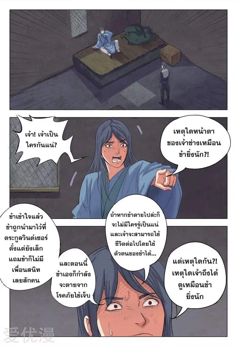 Master of Legendary Realms ตอนที่ 5 หน้า 2