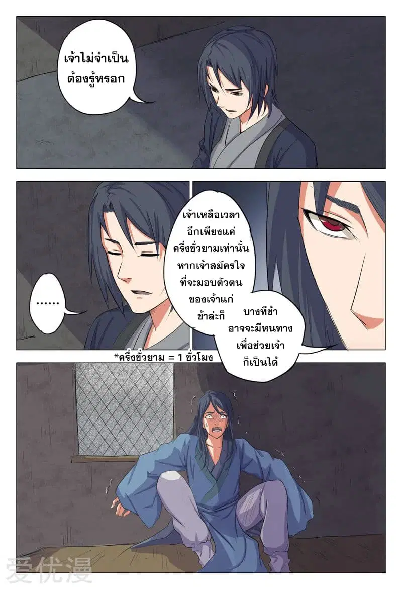 Master of Legendary Realms ตอนที่ 5 หน้า 3